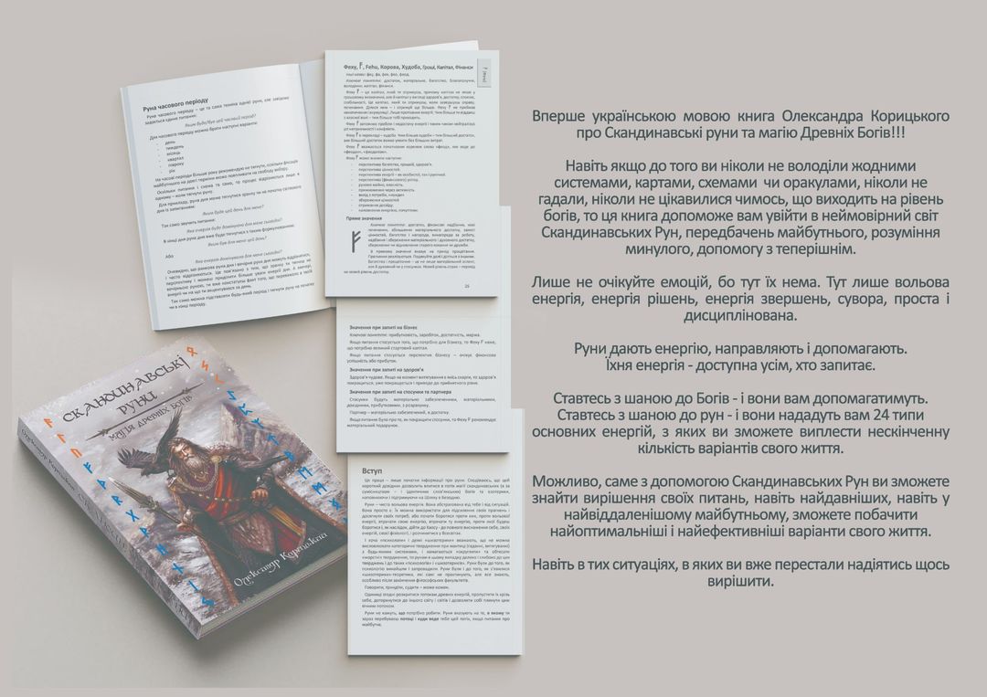 Обкладинка книги «Скандинавські Руни: Магія Древніх Богів»